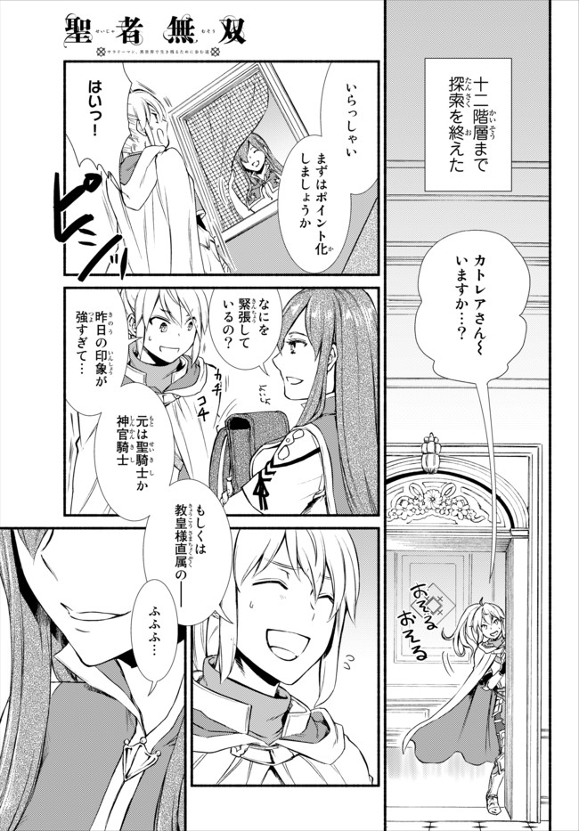 Seija Musou - Sarariiman, Isekai de Ikinokoru Tame ni Ayumu Michi Chap 21 - Next Chap 22