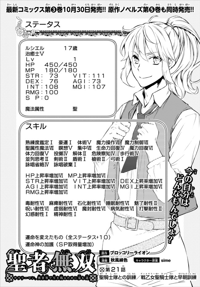 Seija Musou - Sarariiman, Isekai de Ikinokoru Tame ni Ayumu Michi Chap 21 - Next Chap 22