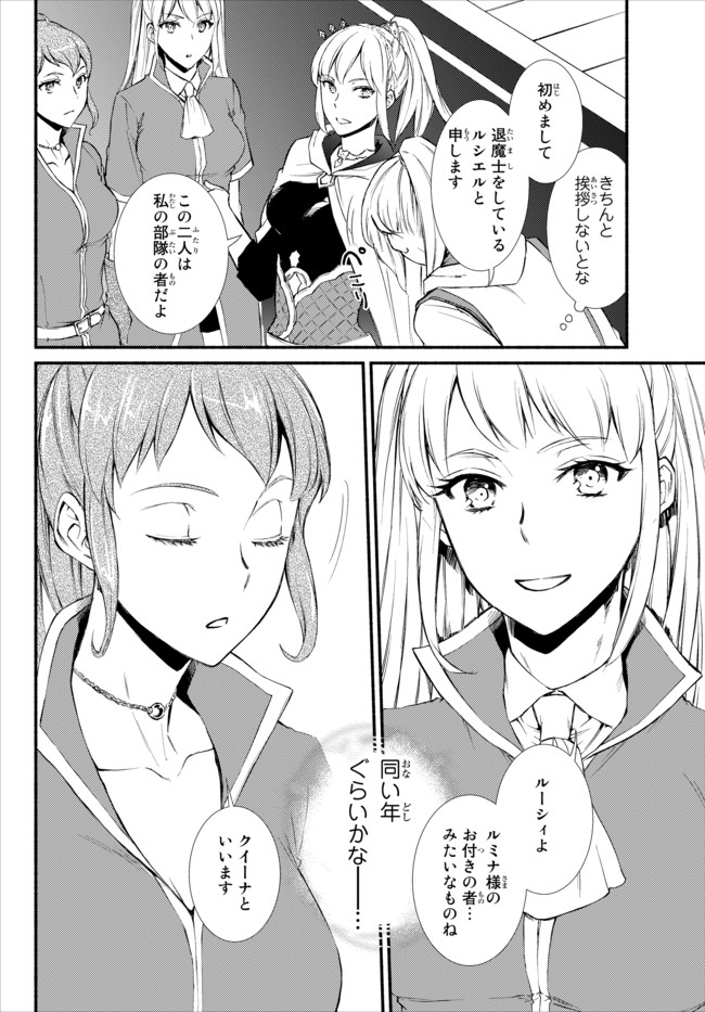 Seija Musou - Sarariiman, Isekai de Ikinokoru Tame ni Ayumu Michi Chap 21 - Next Chap 22