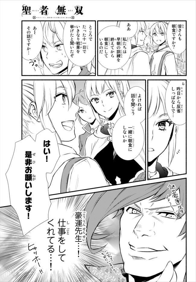 Seija Musou - Sarariiman, Isekai de Ikinokoru Tame ni Ayumu Michi Chap 21 - Next Chap 22