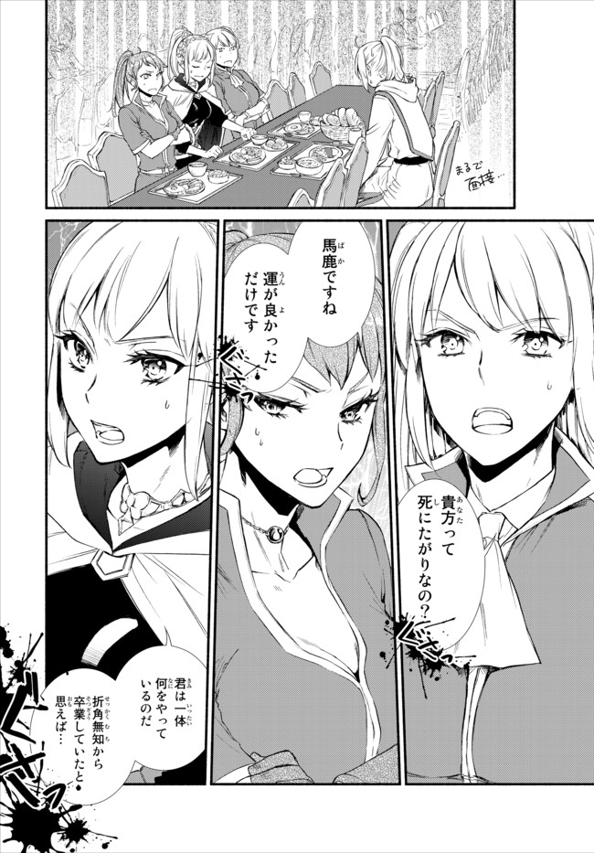 Seija Musou - Sarariiman, Isekai de Ikinokoru Tame ni Ayumu Michi Chap 21 - Next Chap 22