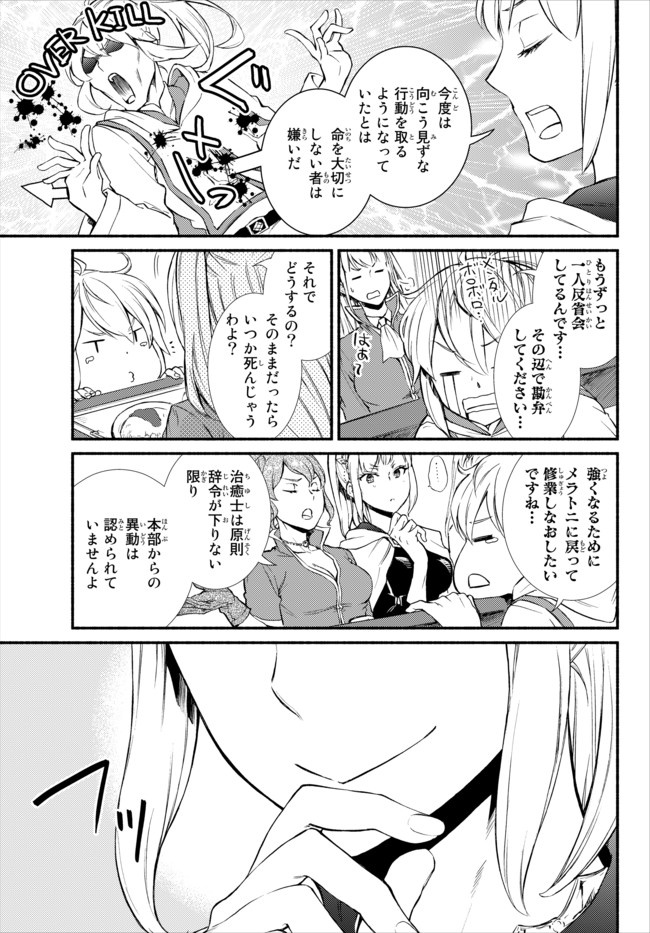 Seija Musou - Sarariiman, Isekai de Ikinokoru Tame ni Ayumu Michi Chap 21 - Next Chap 22