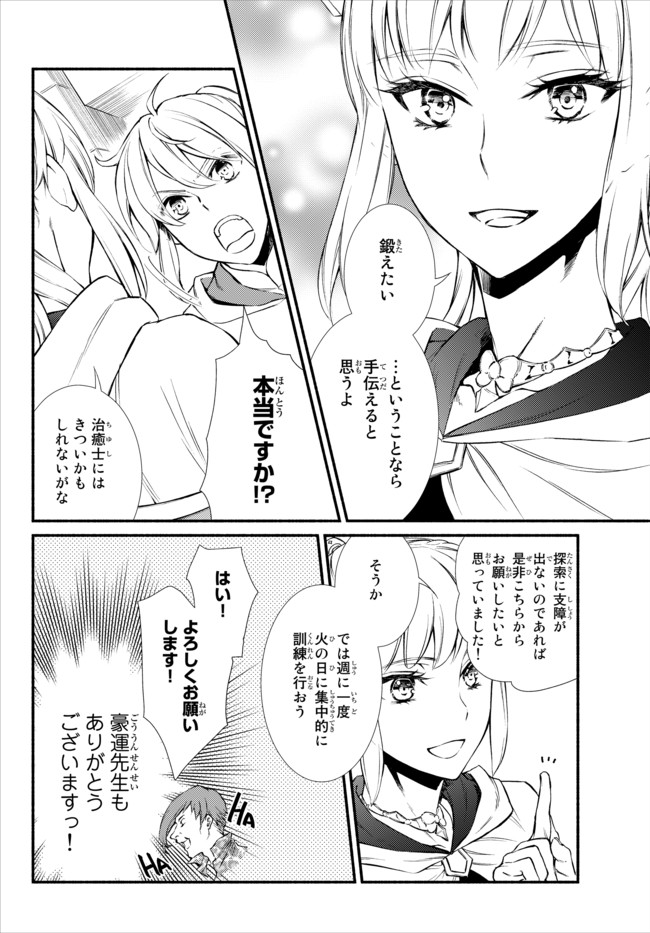 Seija Musou - Sarariiman, Isekai de Ikinokoru Tame ni Ayumu Michi Chap 21 - Next Chap 22