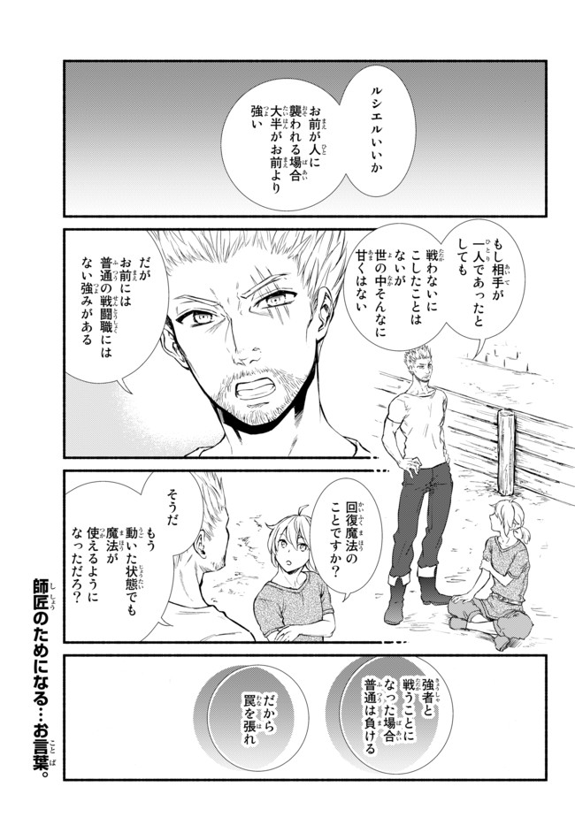 Seija Musou - Sarariiman, Isekai de Ikinokoru Tame ni Ayumu Michi Chap 22.1 - Next Chap 23.1