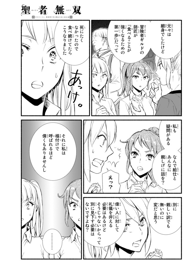 Seija Musou - Sarariiman, Isekai de Ikinokoru Tame ni Ayumu Michi Chap 22.1 - Next Chap 23.1