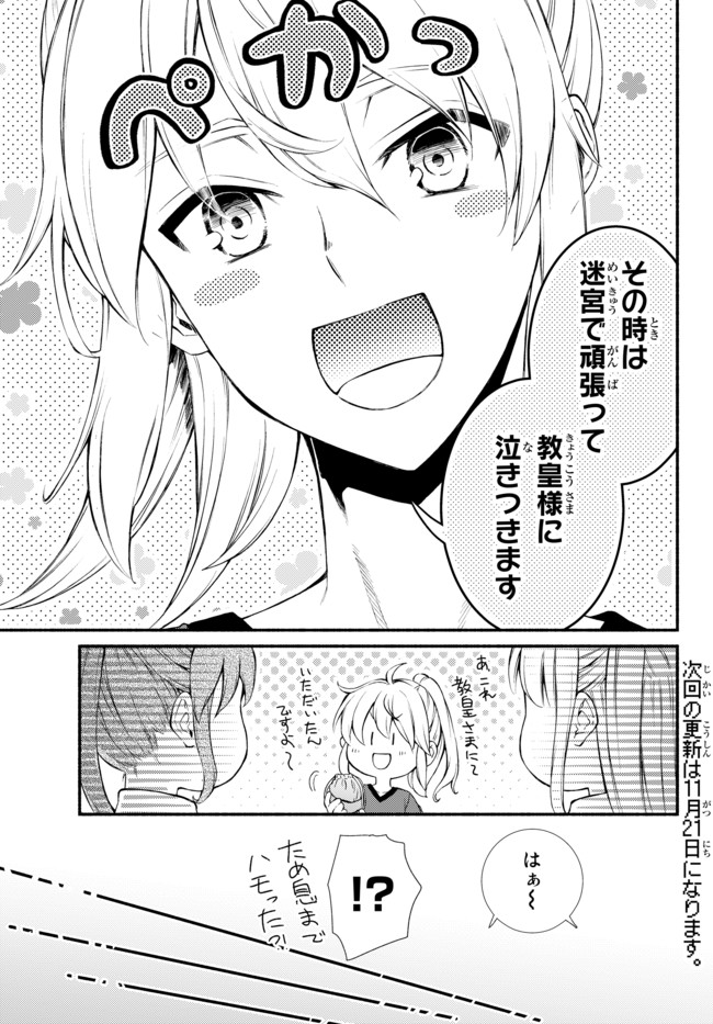 Seija Musou - Sarariiman, Isekai de Ikinokoru Tame ni Ayumu Michi Chap 22.1 - Next Chap 23.1