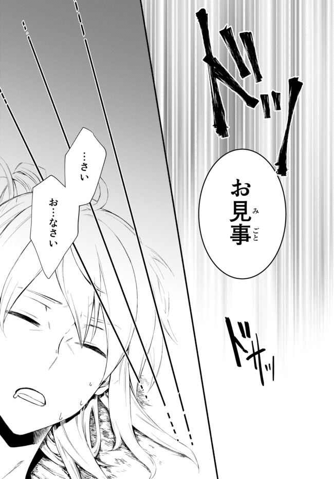 Seija Musou - Sarariiman, Isekai de Ikinokoru Tame ni Ayumu Michi Chap 22.1 - Next Chap 23.1