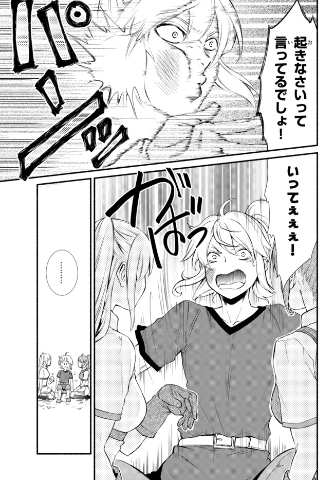 Seija Musou - Sarariiman, Isekai de Ikinokoru Tame ni Ayumu Michi Chap 22.1 - Next Chap 23.1