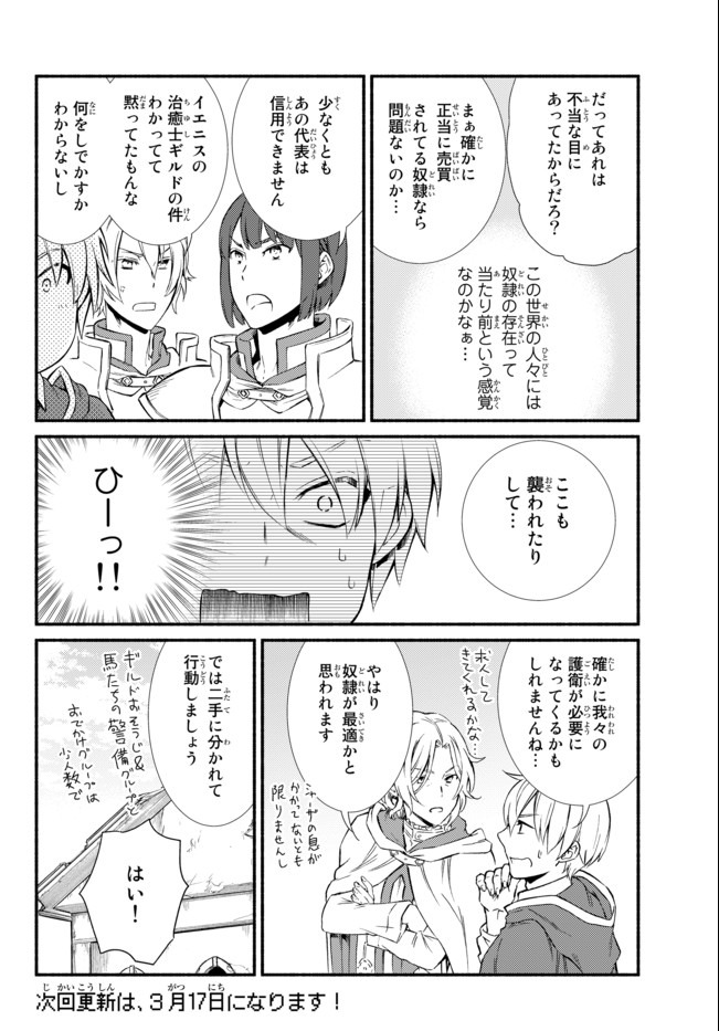 Seija Musou - Sarariiman, Isekai de Ikinokoru Tame ni Ayumu Michi Chap 48.1 - Next Chap 49.1