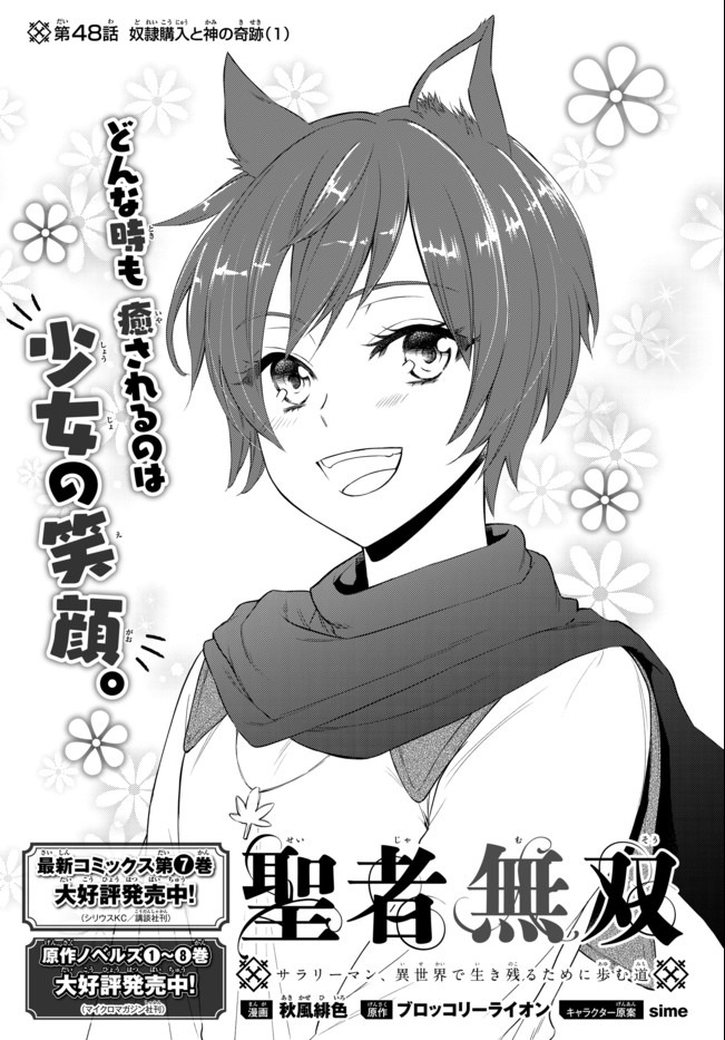Seija Musou - Sarariiman, Isekai de Ikinokoru Tame ni Ayumu Michi Chap 48.1 - Next Chap 49.1