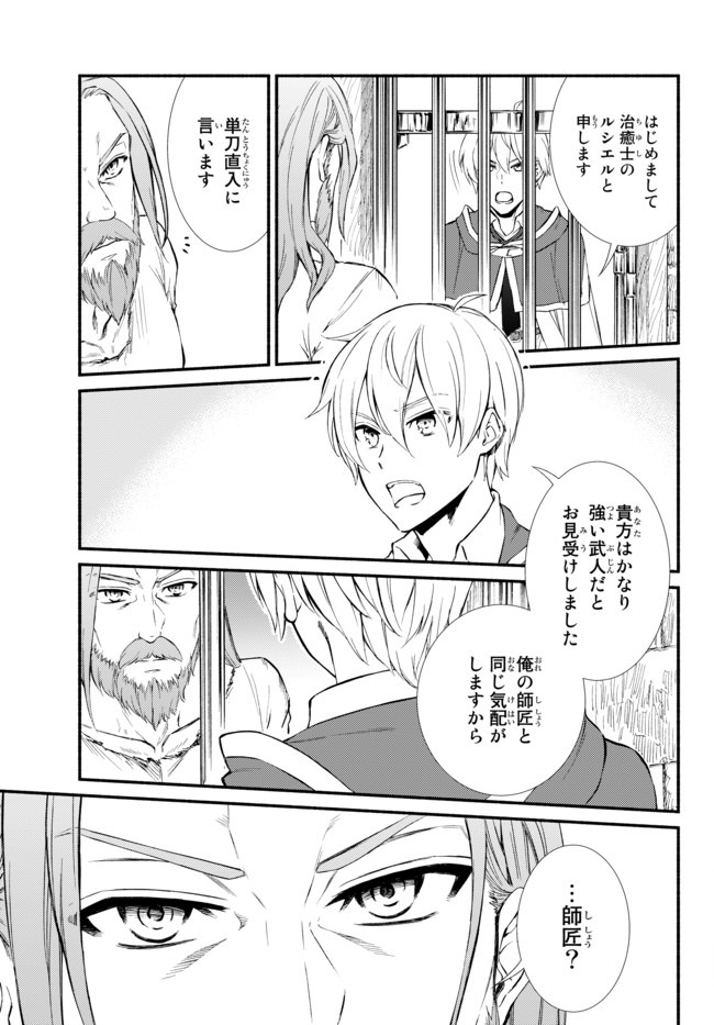 Seija Musou - Sarariiman, Isekai de Ikinokoru Tame ni Ayumu Michi Chap 49.1 - Next Chap 50.1
