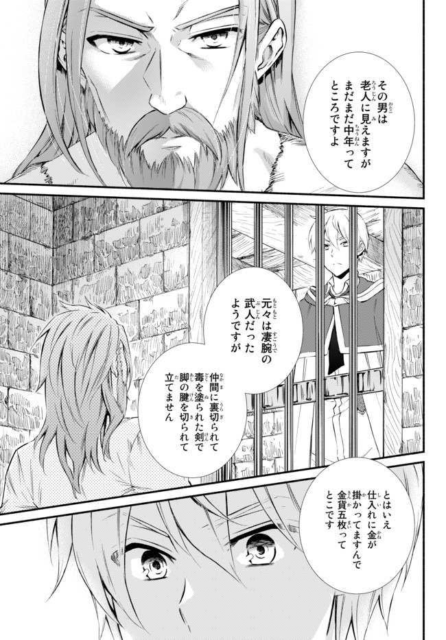 Seija Musou - Sarariiman, Isekai de Ikinokoru Tame ni Ayumu Michi Chap 49.1 - Next Chap 50.1