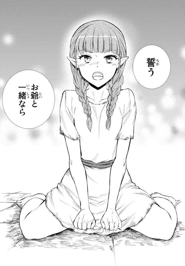 Seija Musou - Sarariiman, Isekai de Ikinokoru Tame ni Ayumu Michi Chap 49.1 - Next Chap 50.1