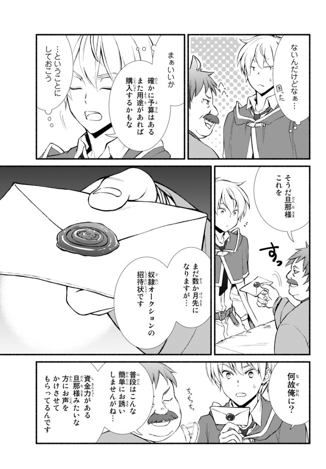 Seija Musou - Sarariiman, Isekai de Ikinokoru Tame ni Ayumu Michi Chap 49.1 - Next Chap 50.1
