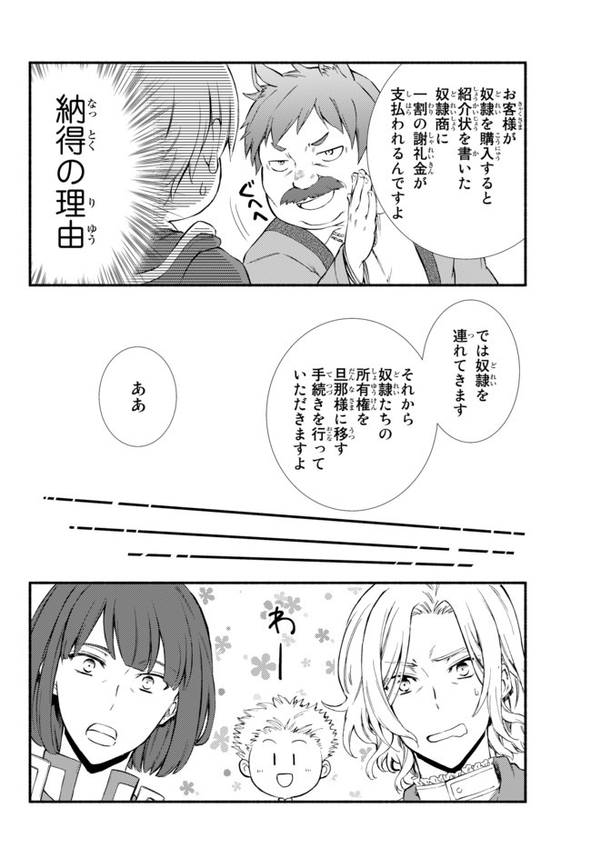 Seija Musou - Sarariiman, Isekai de Ikinokoru Tame ni Ayumu Michi Chap 49.1 - Next Chap 50.1