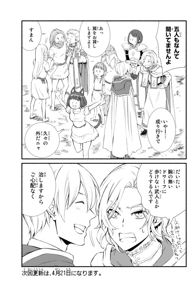 Seija Musou - Sarariiman, Isekai de Ikinokoru Tame ni Ayumu Michi Chap 49.1 - Next Chap 50.1