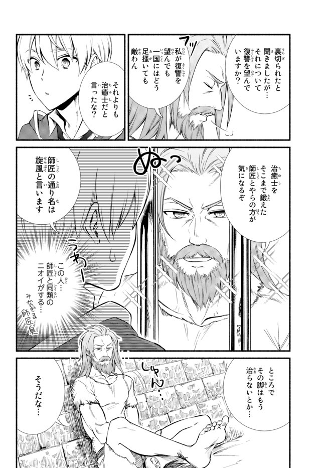 Seija Musou - Sarariiman, Isekai de Ikinokoru Tame ni Ayumu Michi Chap 49.1 - Next Chap 50.1
