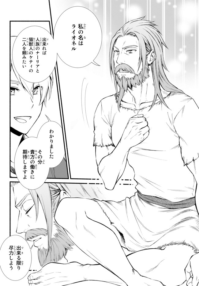 Seija Musou - Sarariiman, Isekai de Ikinokoru Tame ni Ayumu Michi Chap 49.1 - Next Chap 50.1