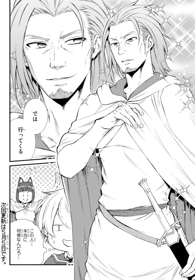 Seija Musou - Sarariiman, Isekai de Ikinokoru Tame ni Ayumu Michi Chap 49.2 - Next Chap 50.2