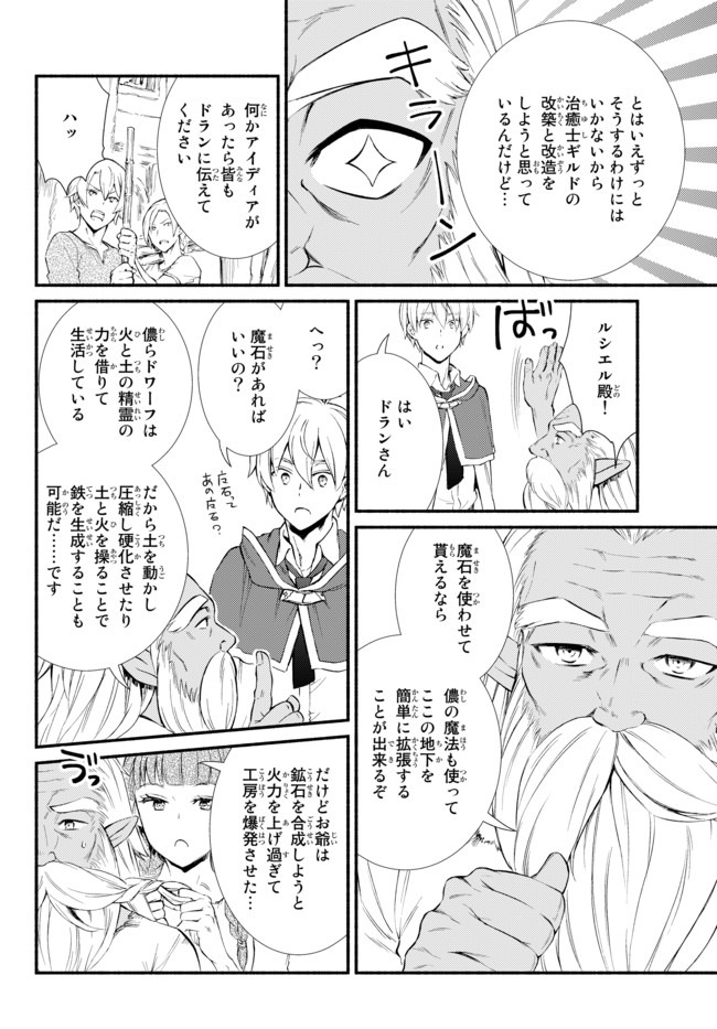 Seija Musou - Sarariiman, Isekai de Ikinokoru Tame ni Ayumu Michi Chap 49.2 - Next Chap 50.2