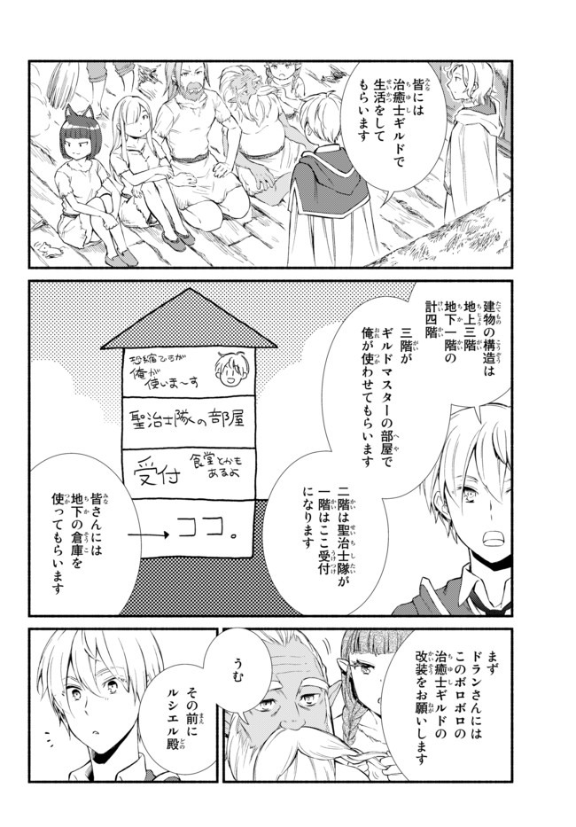 Seija Musou - Sarariiman, Isekai de Ikinokoru Tame ni Ayumu Michi Chap 49.2 - Next Chap 50.2