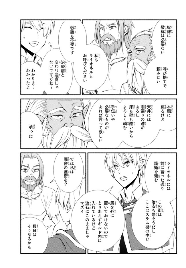 Seija Musou - Sarariiman, Isekai de Ikinokoru Tame ni Ayumu Michi Chap 49.2 - Next Chap 50.2