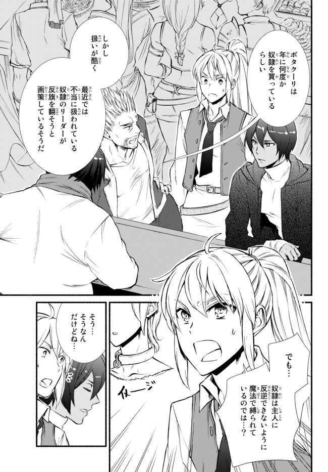 Seija Musou - Sarariiman, Isekai de Ikinokoru Tame ni Ayumu Michi Chap 44.1 - Next Chap 45.1