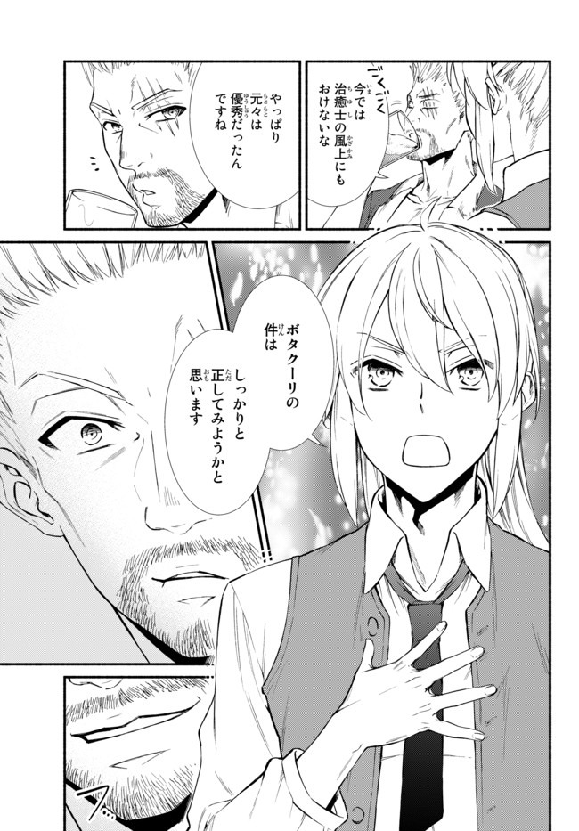 Seija Musou - Sarariiman, Isekai de Ikinokoru Tame ni Ayumu Michi Chap 44.1 - Next Chap 45.1