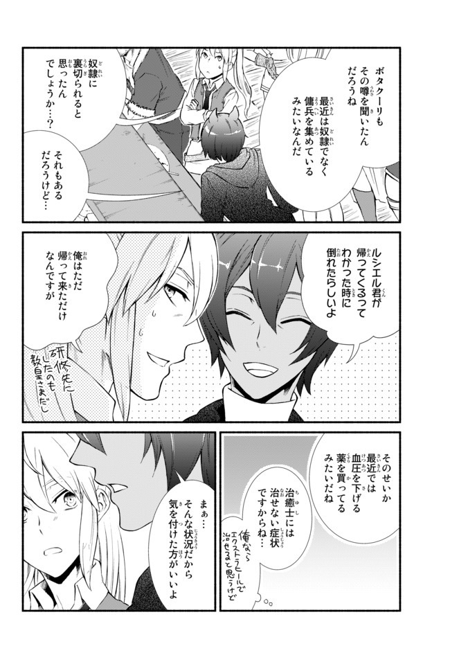 Seija Musou - Sarariiman, Isekai de Ikinokoru Tame ni Ayumu Michi Chap 44.1 - Next Chap 45.1