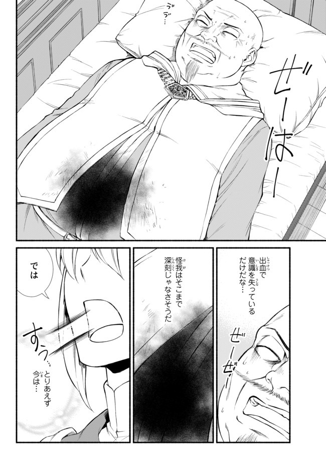 Seija Musou - Sarariiman, Isekai de Ikinokoru Tame ni Ayumu Michi Chap 44.2 - Next Chap 45.2