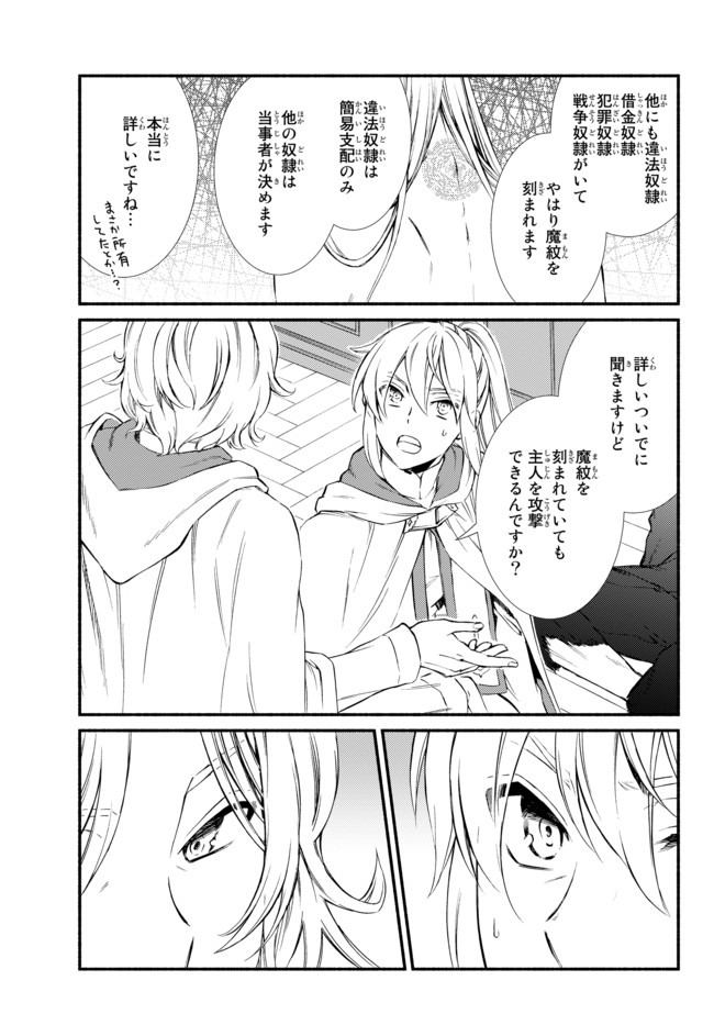 Seija Musou - Sarariiman, Isekai de Ikinokoru Tame ni Ayumu Michi Chap 44.2 - Next Chap 45.2
