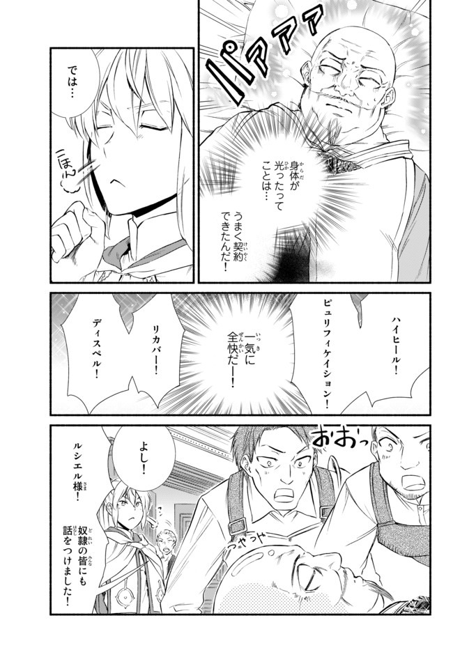 Seija Musou - Sarariiman, Isekai de Ikinokoru Tame ni Ayumu Michi Chap 44.2 - Next Chap 45.2