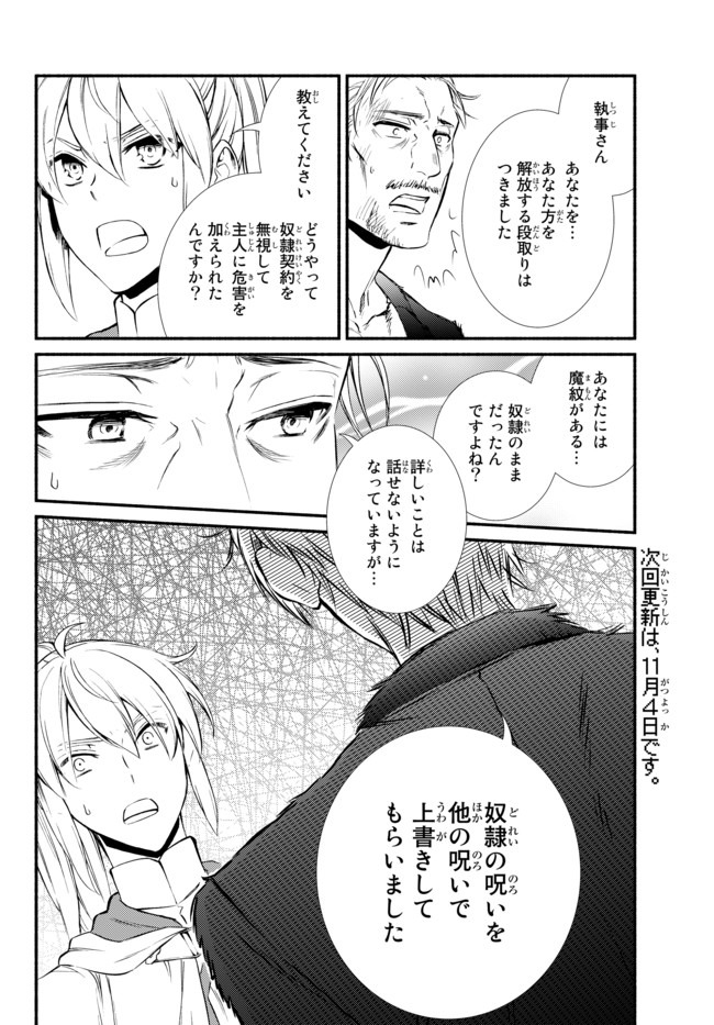 Seija Musou - Sarariiman, Isekai de Ikinokoru Tame ni Ayumu Michi Chap 44.2 - Next Chap 45.2