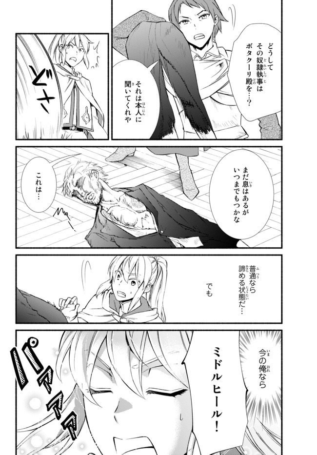 Seija Musou - Sarariiman, Isekai de Ikinokoru Tame ni Ayumu Michi Chap 44.2 - Next Chap 45.2