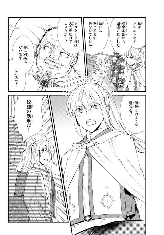 Seija Musou - Sarariiman, Isekai de Ikinokoru Tame ni Ayumu Michi Chap 44.2 - Next Chap 45.2