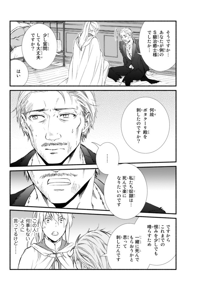 Seija Musou - Sarariiman, Isekai de Ikinokoru Tame ni Ayumu Michi Chap 44.2 - Next Chap 45.2