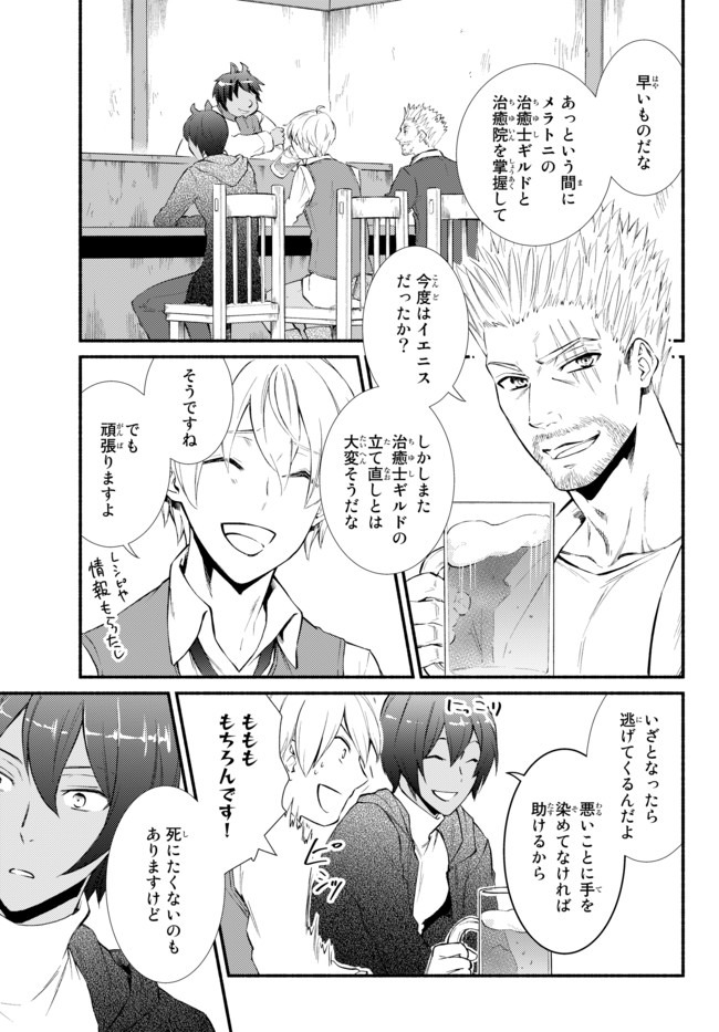 Seija Musou - Sarariiman, Isekai de Ikinokoru Tame ni Ayumu Michi Chap 46.1 - Next Chap 47.1