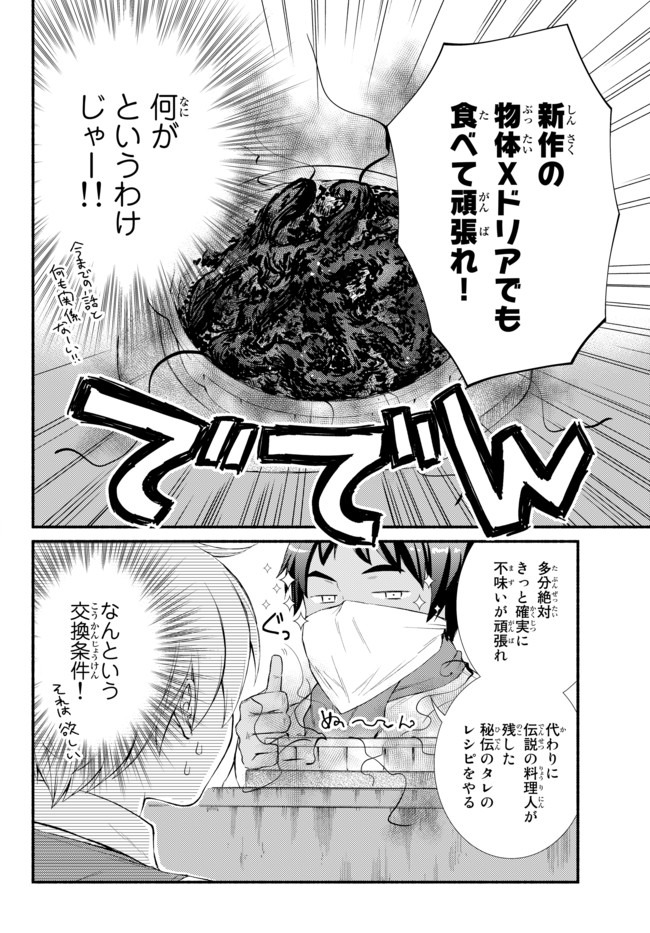 Seija Musou - Sarariiman, Isekai de Ikinokoru Tame ni Ayumu Michi Chap 46.1 - Next Chap 47.1