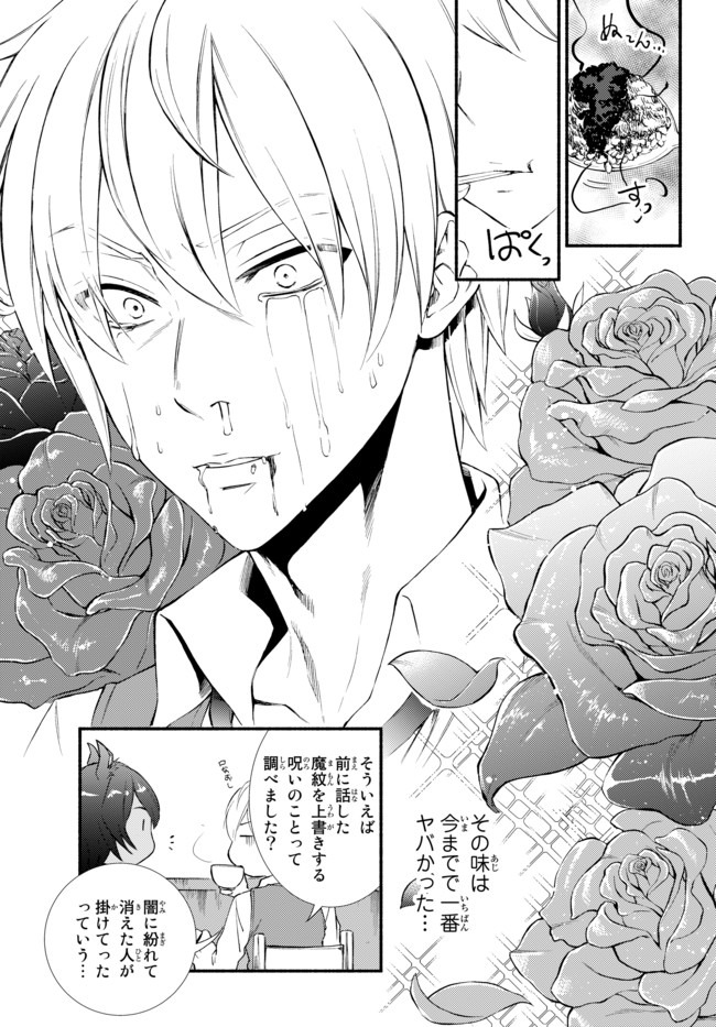 Seija Musou - Sarariiman, Isekai de Ikinokoru Tame ni Ayumu Michi Chap 46.1 - Next Chap 47.1