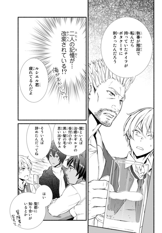 Seija Musou - Sarariiman, Isekai de Ikinokoru Tame ni Ayumu Michi Chap 46.1 - Next Chap 47.1