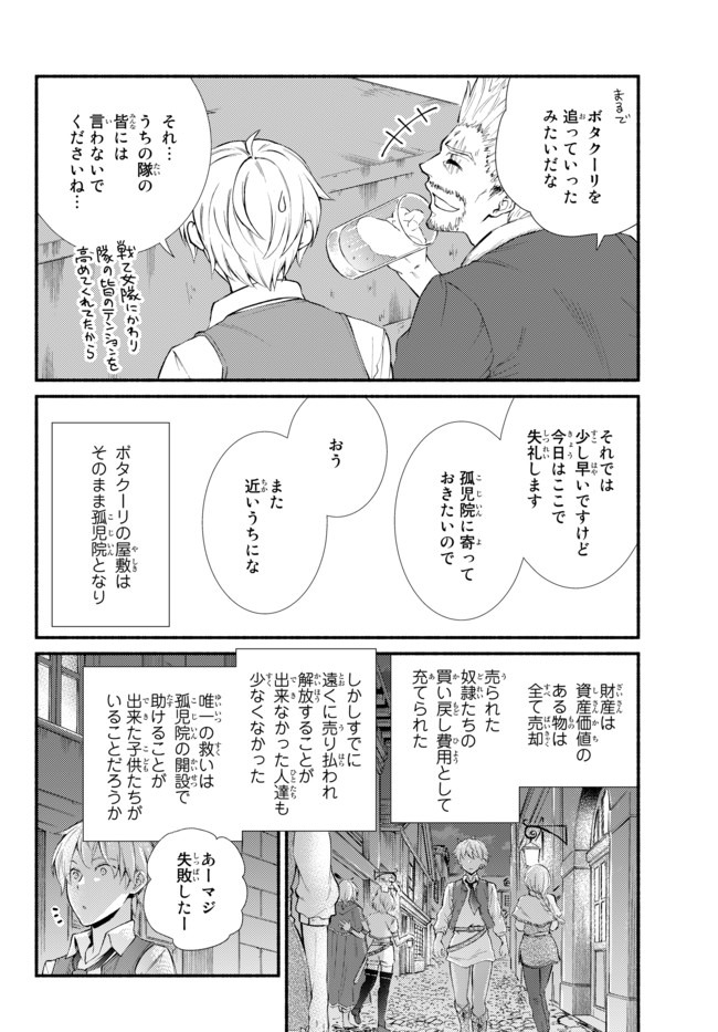 Seija Musou - Sarariiman, Isekai de Ikinokoru Tame ni Ayumu Michi Chap 46.1 - Next Chap 47.1