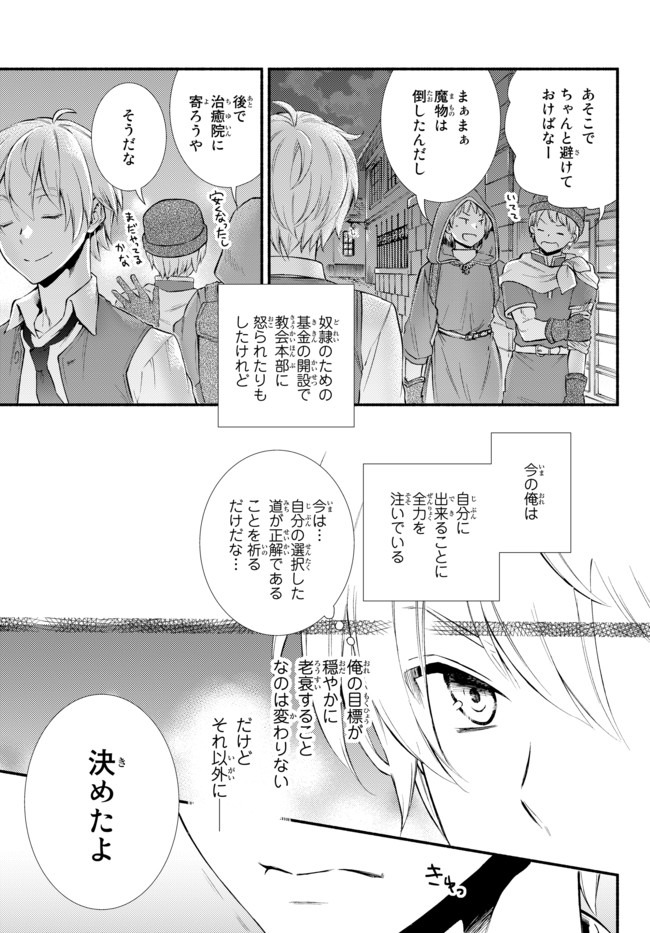 Seija Musou - Sarariiman, Isekai de Ikinokoru Tame ni Ayumu Michi Chap 46.1 - Next Chap 47.1