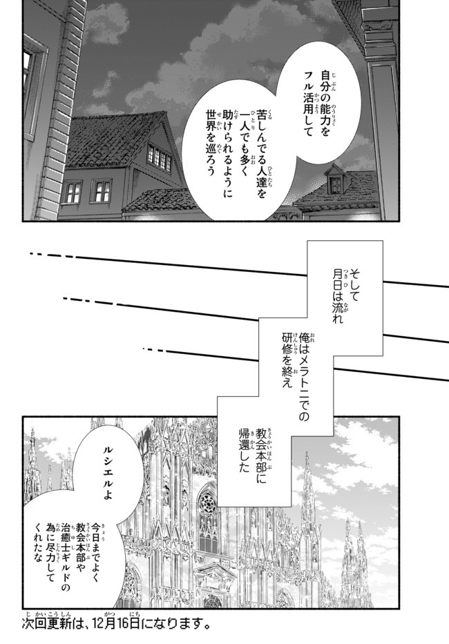 Seija Musou - Sarariiman, Isekai de Ikinokoru Tame ni Ayumu Michi Chap 46.1 - Next Chap 47.1