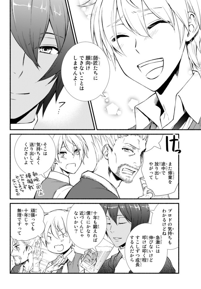 Seija Musou - Sarariiman, Isekai de Ikinokoru Tame ni Ayumu Michi Chap 46.1 - Next Chap 47.1