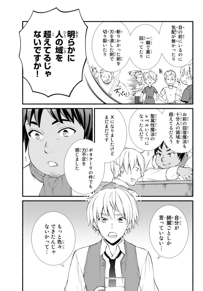Seija Musou - Sarariiman, Isekai de Ikinokoru Tame ni Ayumu Michi Chap 46.1 - Next Chap 47.1