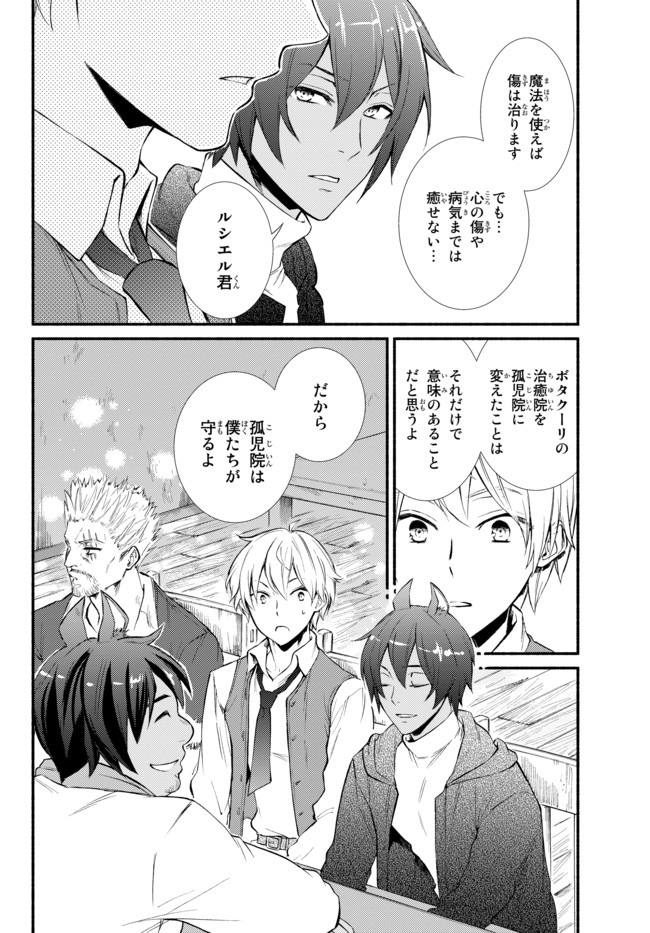 Seija Musou - Sarariiman, Isekai de Ikinokoru Tame ni Ayumu Michi Chap 46.1 - Next Chap 47.1
