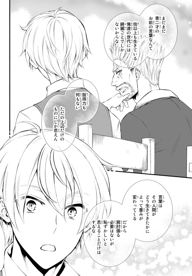 Seija Musou - Sarariiman, Isekai de Ikinokoru Tame ni Ayumu Michi Chap 46.1 - Next Chap 47.1