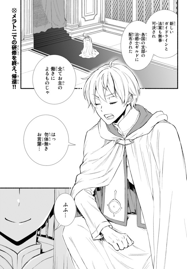 Seija Musou - Sarariiman, Isekai de Ikinokoru Tame ni Ayumu Michi Chap 46.2 - Next Chap 47.2