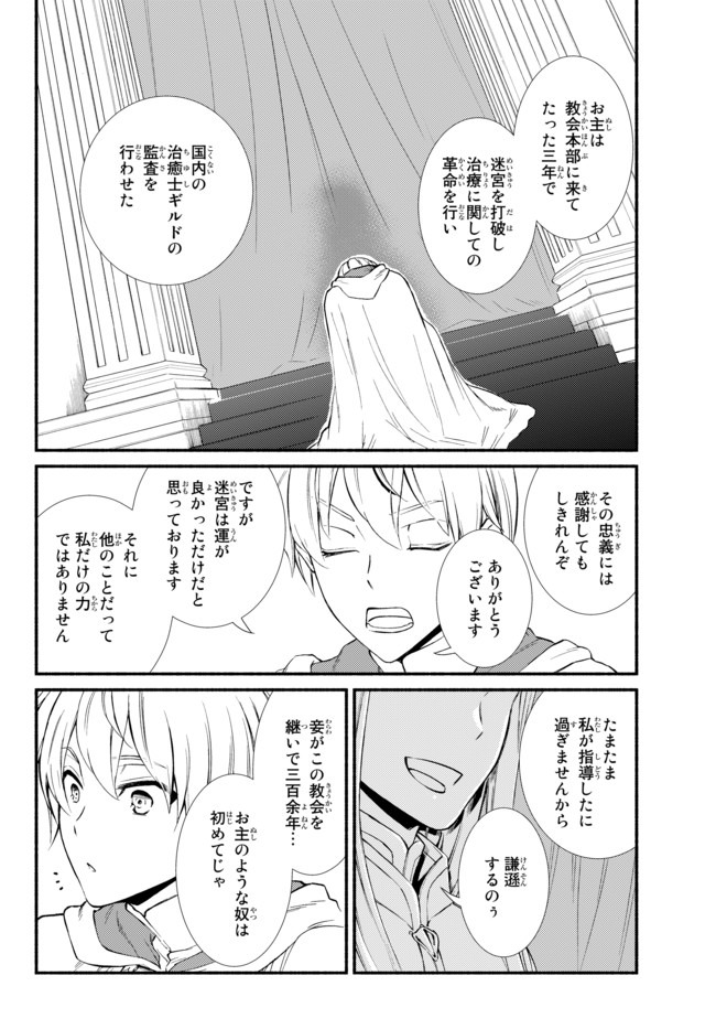 Seija Musou - Sarariiman, Isekai de Ikinokoru Tame ni Ayumu Michi Chap 46.2 - Next Chap 47.2