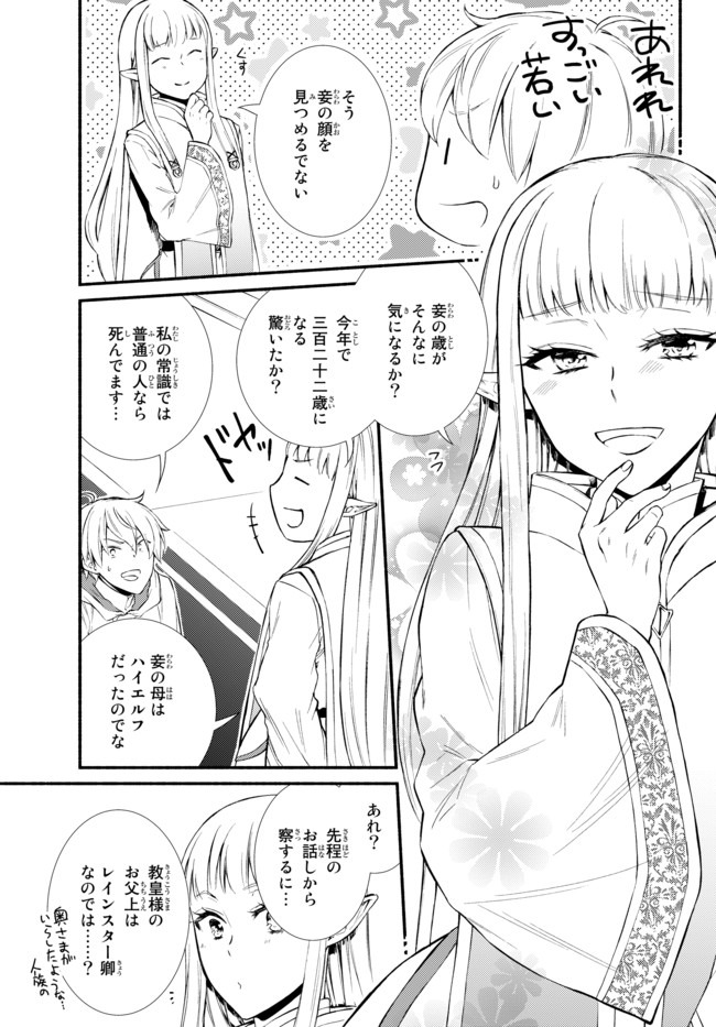 Seija Musou - Sarariiman, Isekai de Ikinokoru Tame ni Ayumu Michi Chap 46.2 - Next Chap 47.2